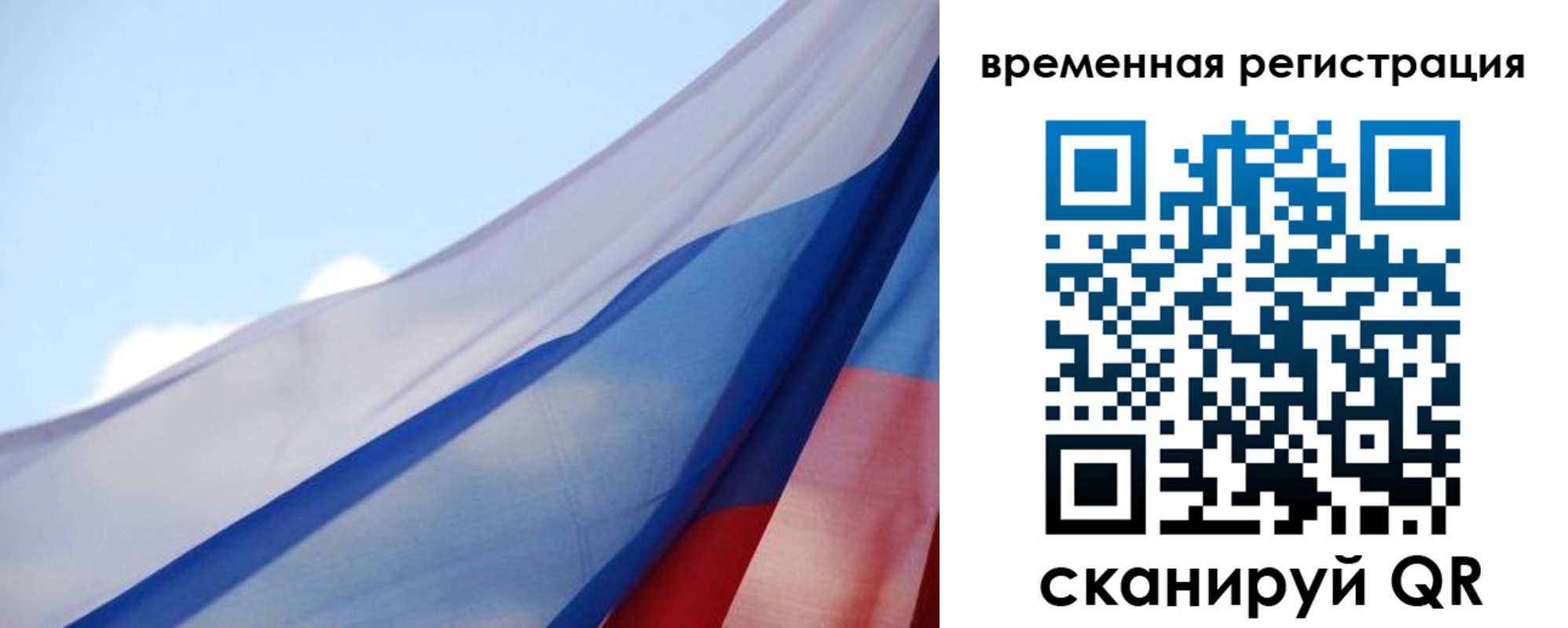 временная регистрация для школы в России